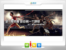 景谷361度——腾讯大运会梦想传递